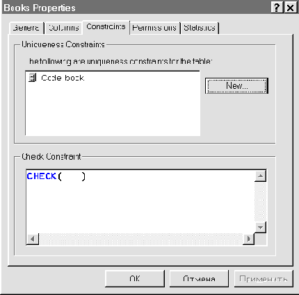 Cвойства таблиц данных