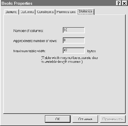 Cвойства таблиц данных